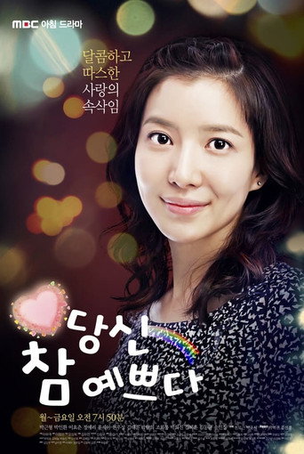 Póster de 당신 참 예쁘다