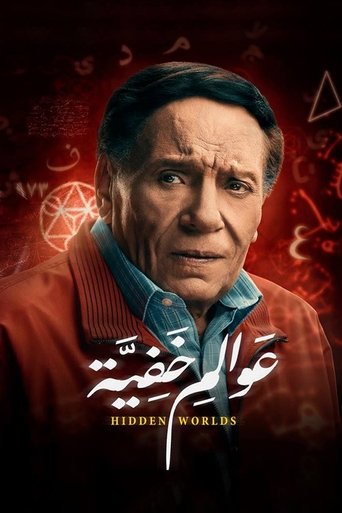 Póster de عوالم خفية
