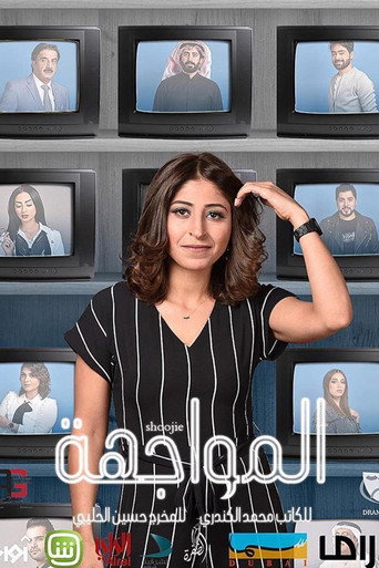 Póster de The Confrontation