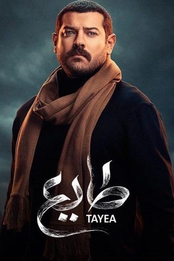Póster de طايع