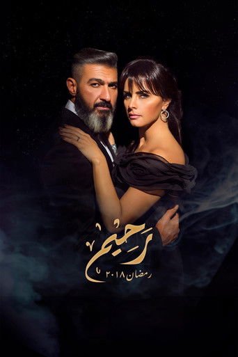 Póster de رحيم
