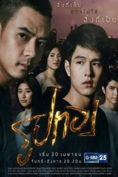 Póster de รูปทอง