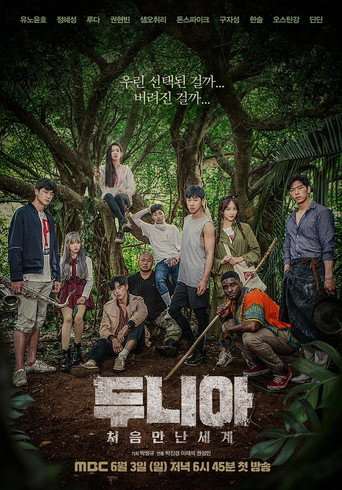 Póster de 두니아 처음 만난 세계