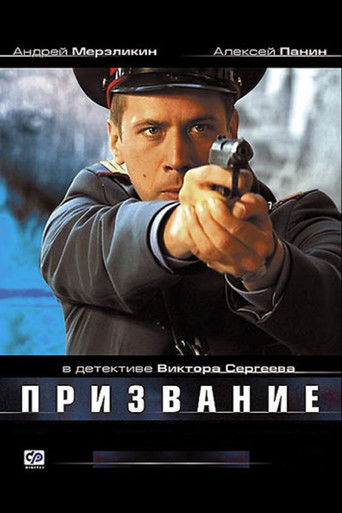 Póster de Призвание