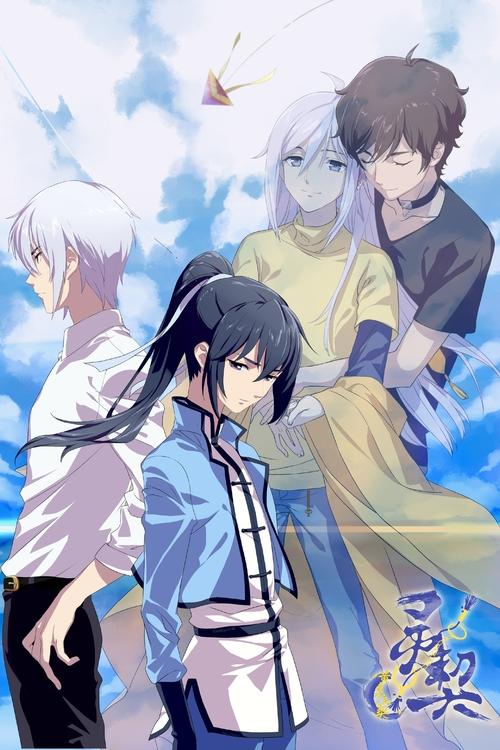 Póster de 灵契