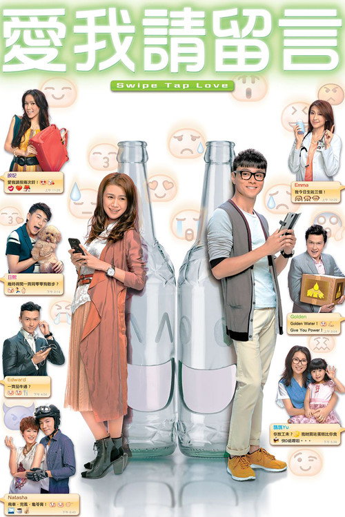 Póster de 愛我請留言