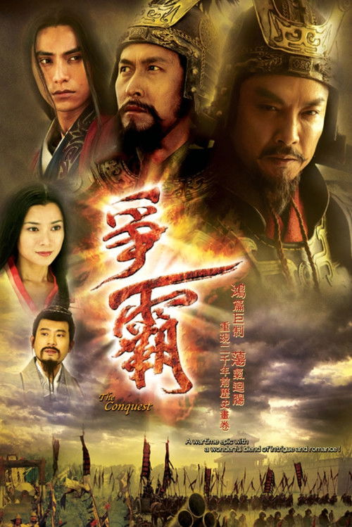 Póster de 爭霸