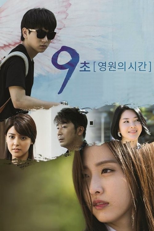 Póster de 9초 - 영원의 시간