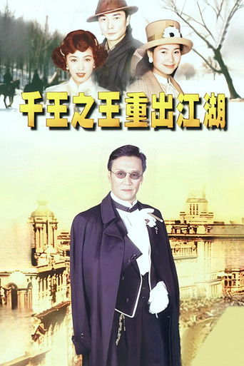 Póster de King of Gambler