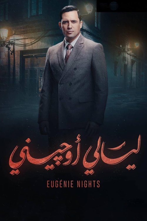 Póster de ليالي أوجيني