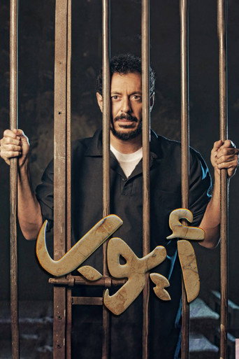 Póster de أيوب