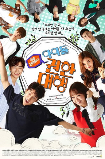 Póster de 아이돌 권한대행