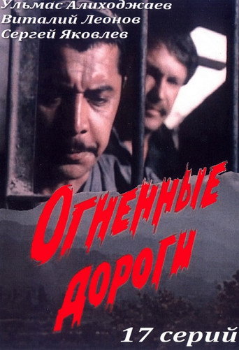 Póster de Оловли йўллар