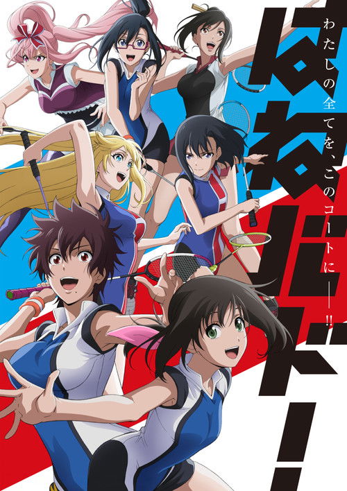 Póster de Hanebado!
