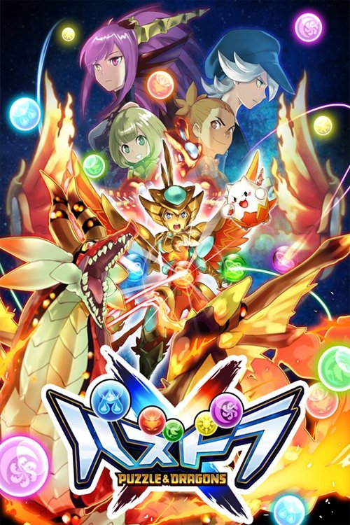 Póster de パズドラクロス