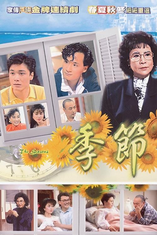 Póster de 季節