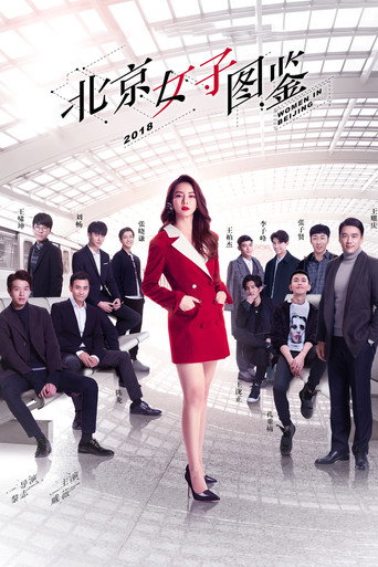Póster de Women in Beijing