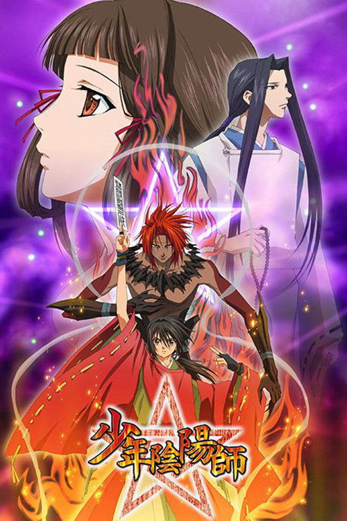 Póster de 少年陰陽師