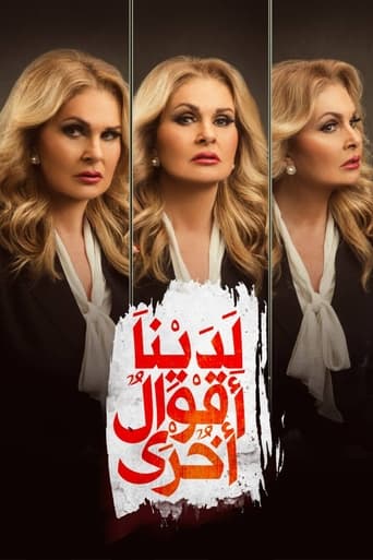 Póster de لدينا أقوال أخرى