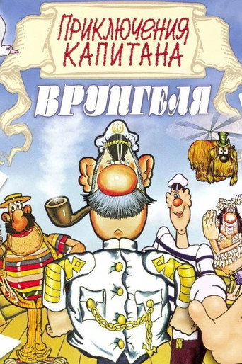 Póster de Adventures of Captain Vrungel