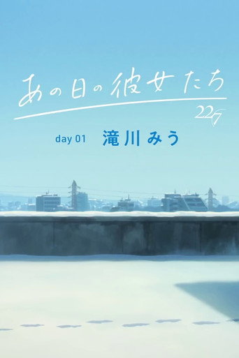 Póster de あの日の彼女たち