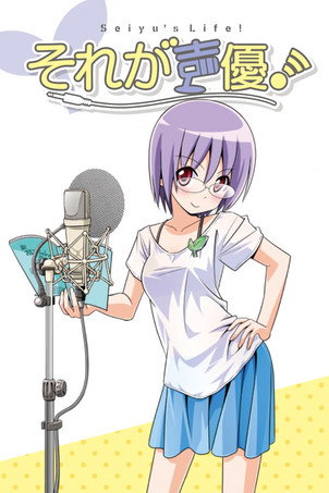 Póster de それが声優！