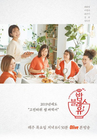 Póster de 밥블레스유