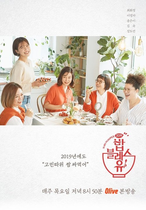 Póster de 밥블레스유