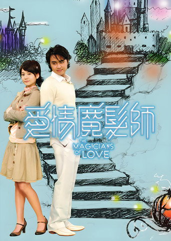 Póster de The Magicians of Love