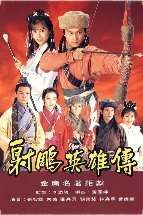 Póster de 射雕英雄传