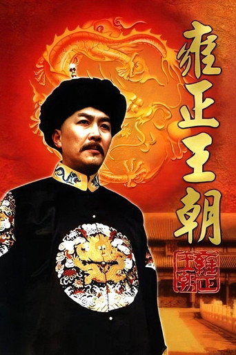 Póster de Yongzheng Dynasty