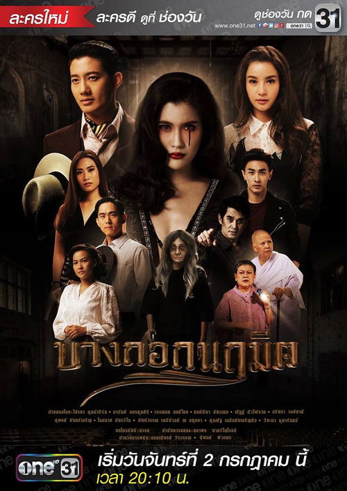 Póster de Bangkok Naruemit (2018)