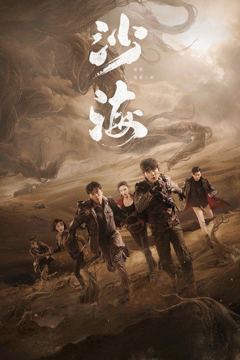Póster de Tomb of the Sea