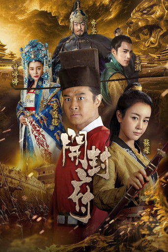 Póster de 开封府