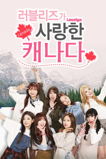 Póster de 러블리즈가 사랑한 캐나다