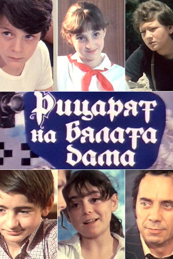 Póster de Рицарят на бялата дама