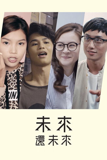 Póster de 未來還未來