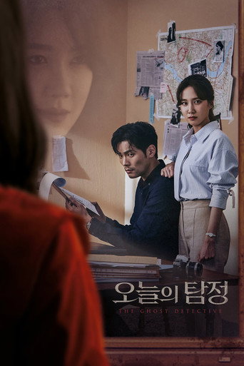 Póster de 오늘의 탐정