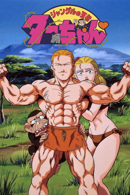 Póster de ジャングルの王者ターちゃん