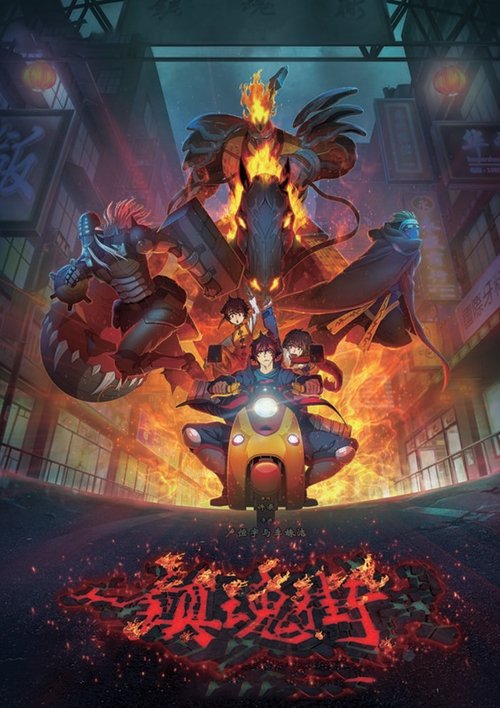 Póster de Calle Rakshasa