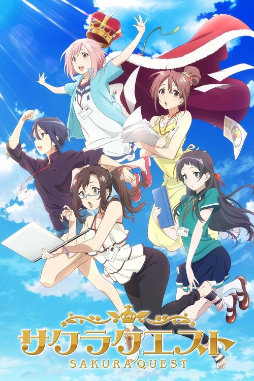 Póster de サクラクエスト