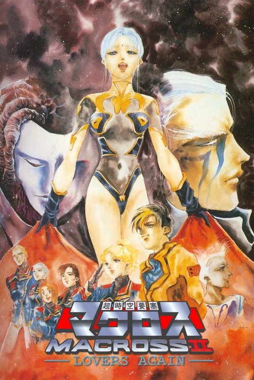 Póster de 超時空要塞マクロスII -Lovers Again-