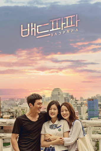 Póster de 배드파파