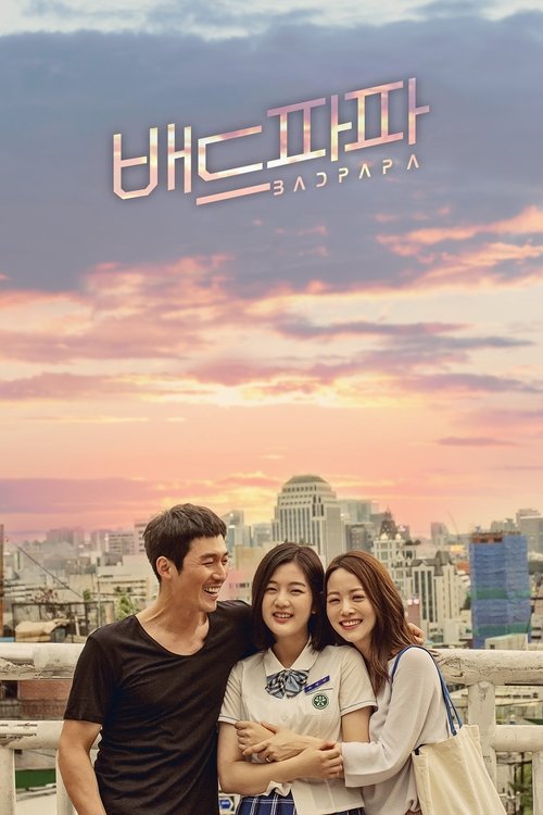 Póster de 배드파파