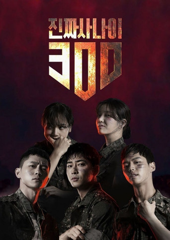 Póster de 진짜 사나이 300