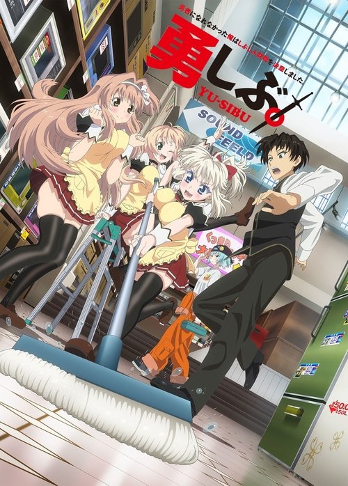 Póster de Yuusha ni Narenakatta Ore wa Shibushibu Shuushoku wo Ketsui Shimashita