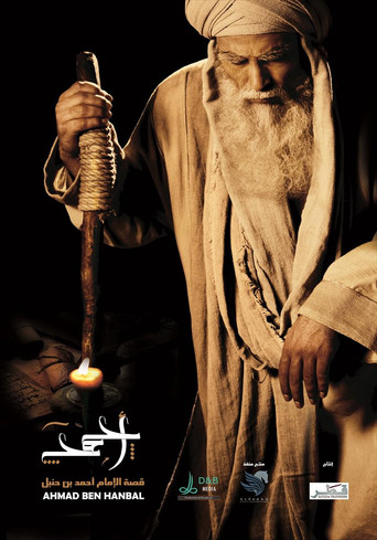 Póster de الإمام