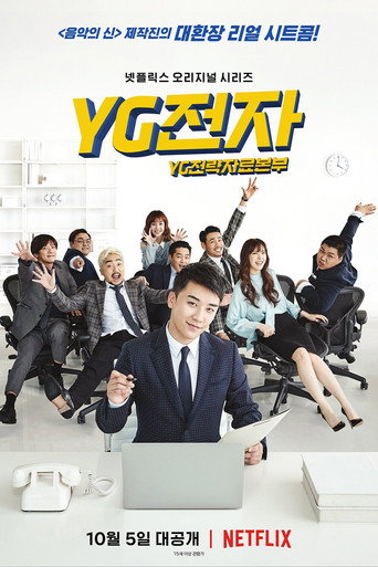 Póster de YG Future Strategy Office