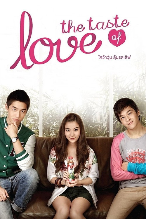 Póster de ใจว้าวุ่น ลุ้นรสเลิฟ