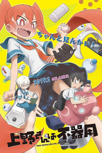 Póster de How clumsy you are, Miss Ueno.